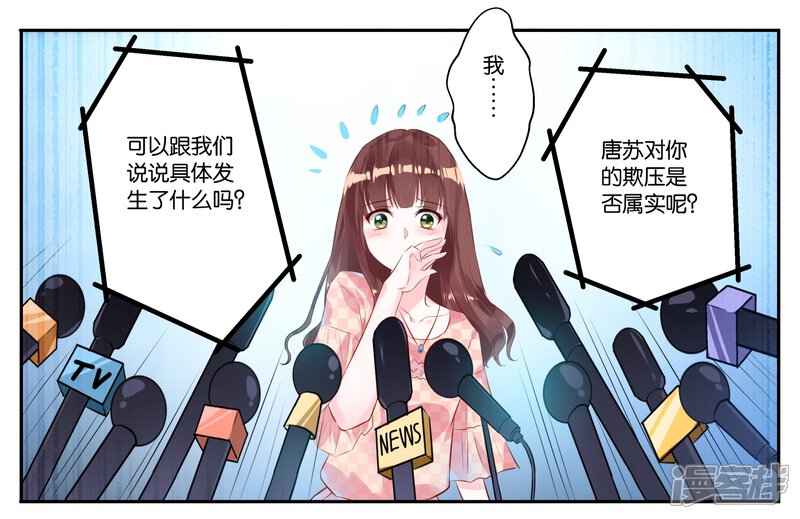 第1话-我被总裁黑上了！-源创优加（第9张）