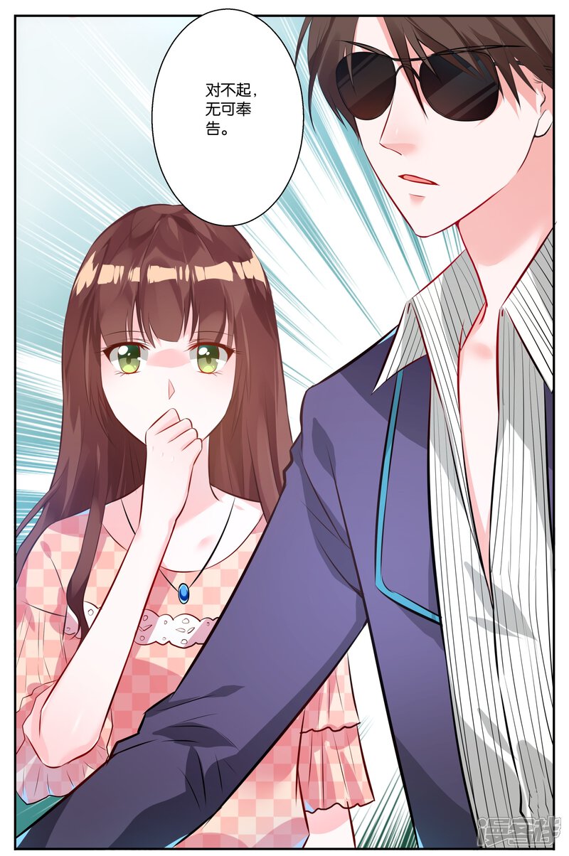 第1话-我被总裁黑上了！-源创优加（第11张）