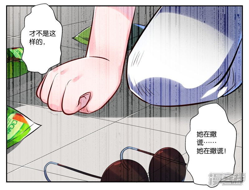 第1话-我被总裁黑上了！-源创优加（第17张）