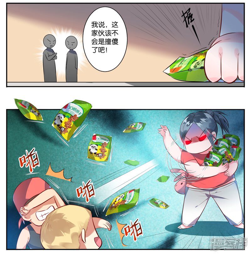 第1话-我被总裁黑上了！-源创优加（第18张）