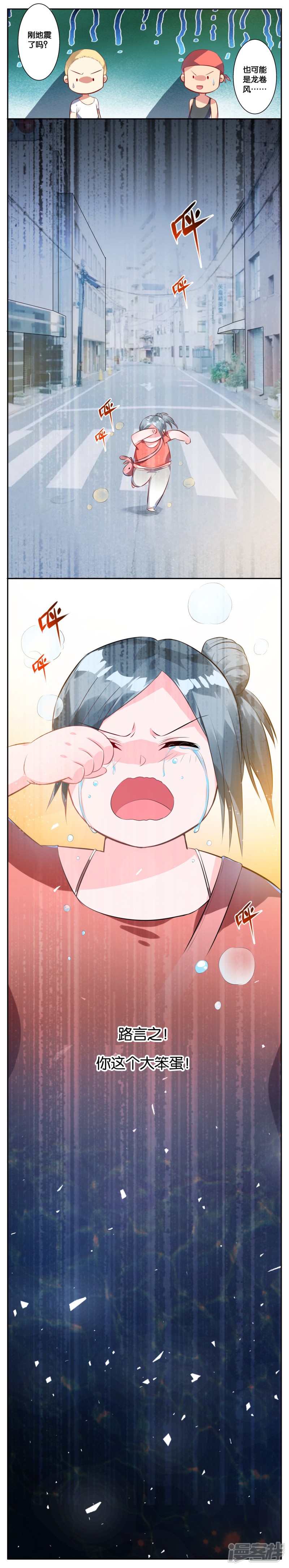 第1话-我被总裁黑上了！-源创优加（第20张）