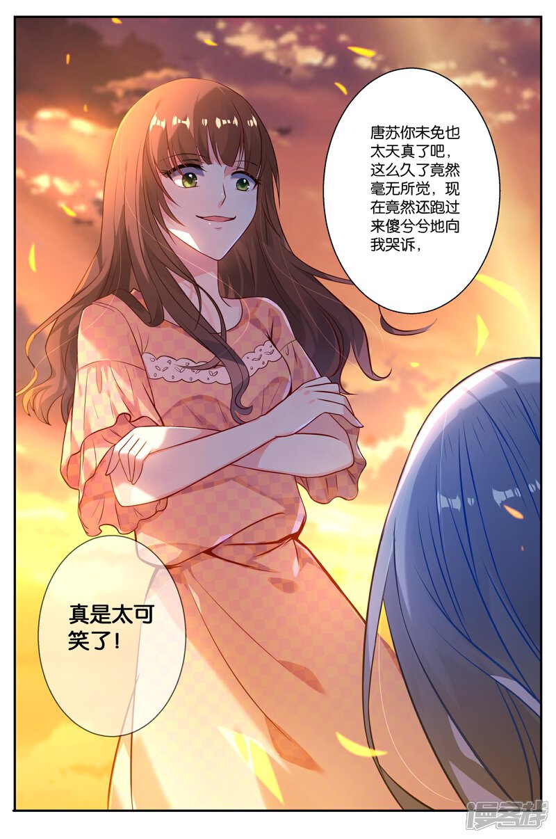 第3话-我被总裁黑上了！-源创优加（第4张）