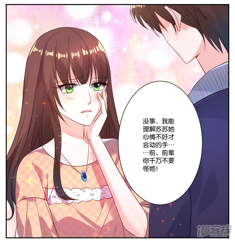 第3话-我被总裁黑上了！-源创优加（第11张）