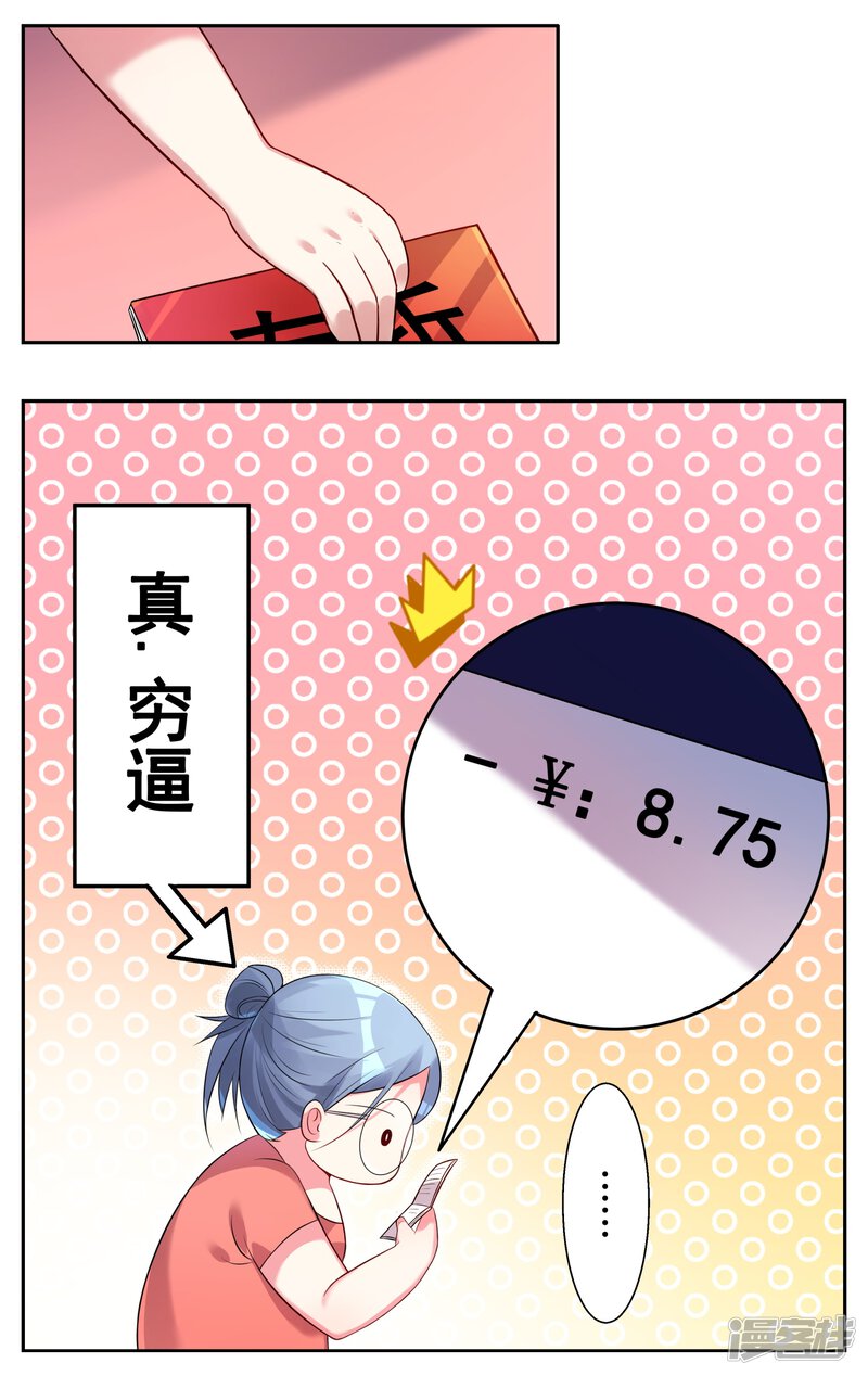 第3话-我被总裁黑上了！-源创优加（第15张）