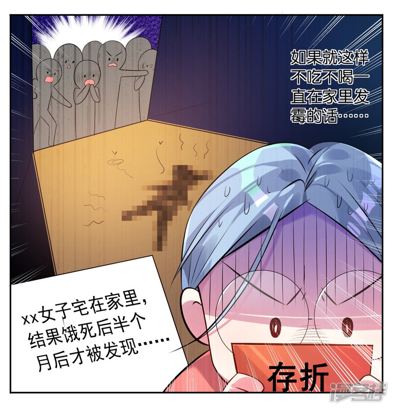 第3话-我被总裁黑上了！-源创优加（第16张）