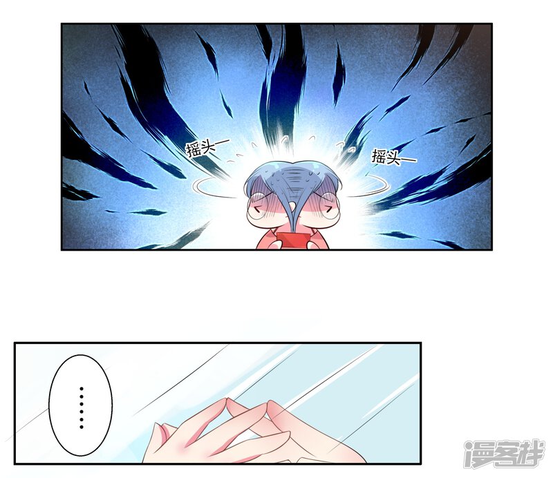 第3话-我被总裁黑上了！-源创优加（第17张）