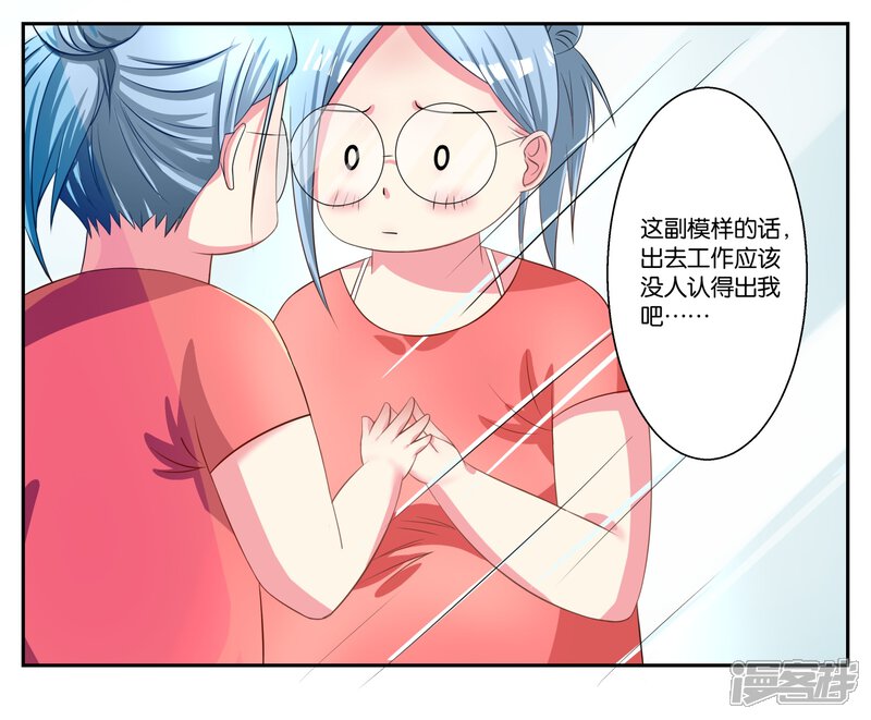 第3话-我被总裁黑上了！-源创优加（第18张）