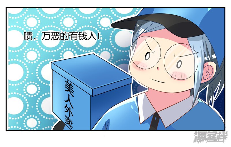 第3话-我被总裁黑上了！-源创优加（第21张）