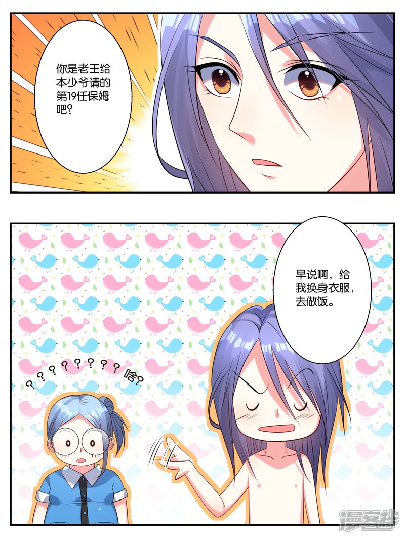 第5话-我被总裁黑上了！-源创优加（第10张）