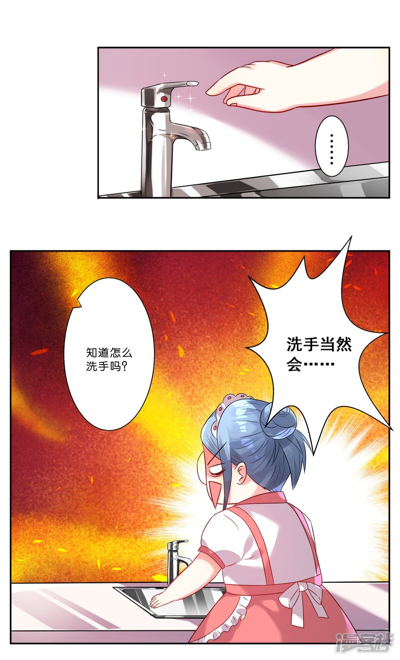 第5话-我被总裁黑上了！-源创优加（第19张）