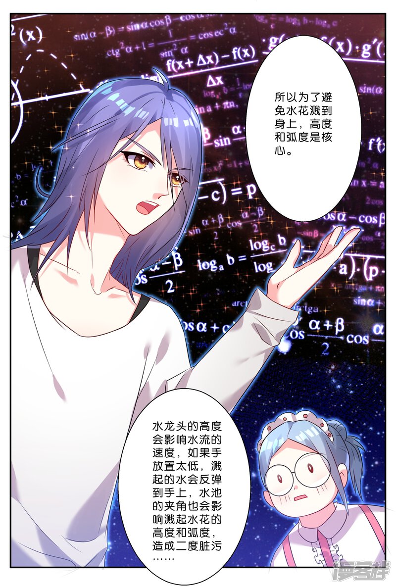 第5话-我被总裁黑上了！-源创优加（第21张）
