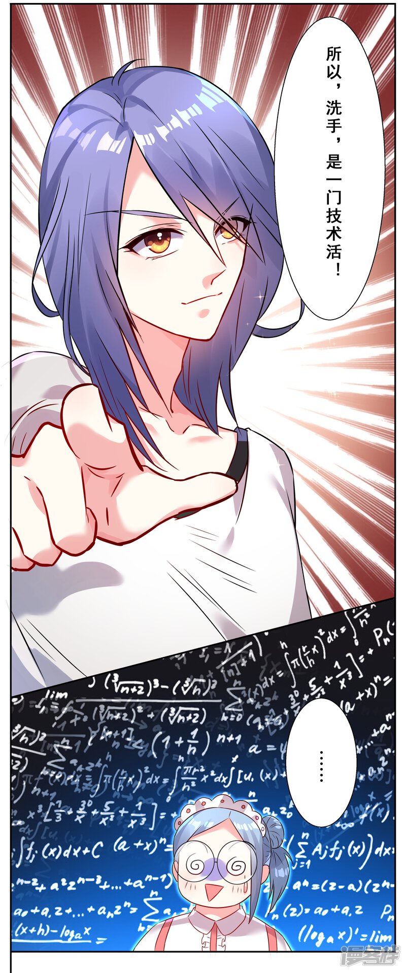 第5话-我被总裁黑上了！-源创优加（第22张）