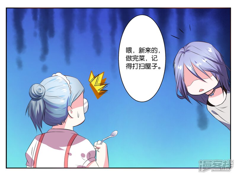 第6话-我被总裁黑上了！-源创优加（第3张）