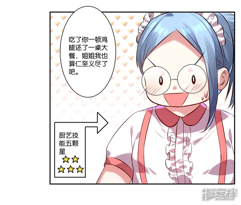 第6话-我被总裁黑上了！-源创优加（第6张）