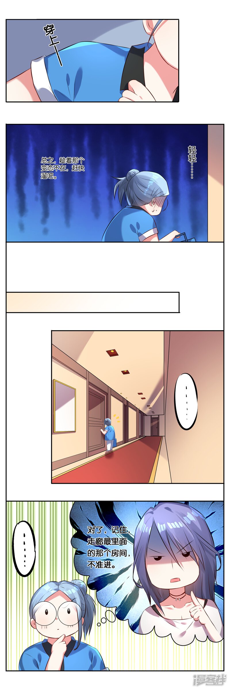 第6话-我被总裁黑上了！-源创优加（第7张）