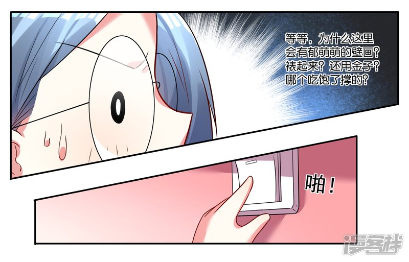 第6话-我被总裁黑上了！-源创优加（第13张）