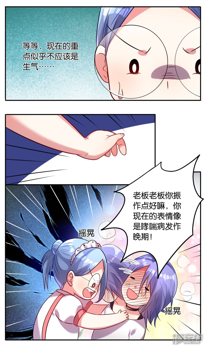 第10话-我被总裁黑上了！-源创优加（第7张）