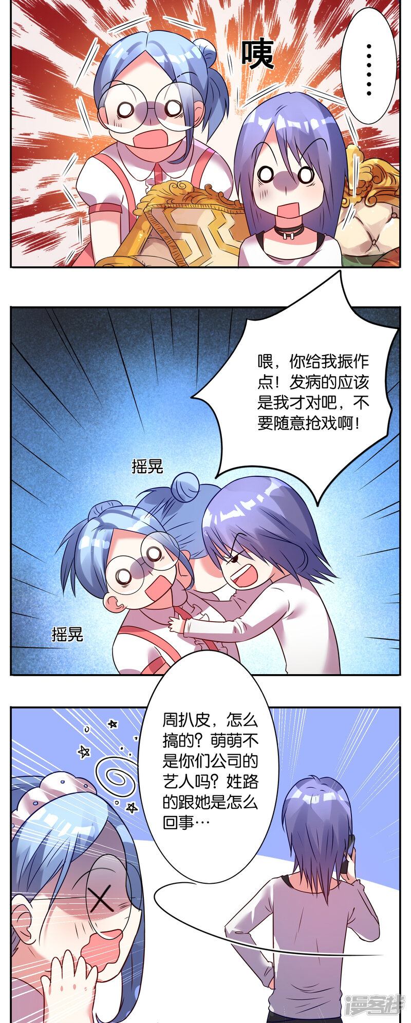 第10话-我被总裁黑上了！-源创优加（第20张）