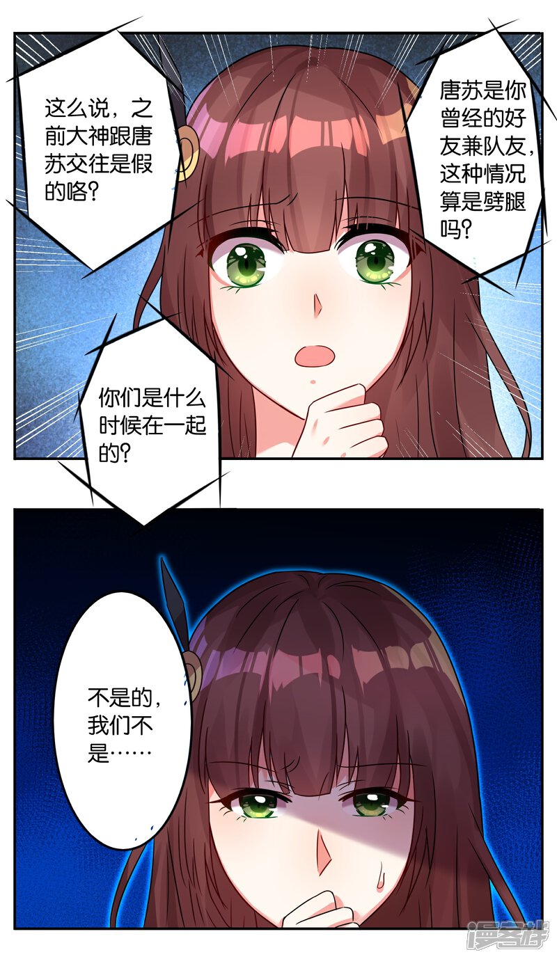 第11话-我被总裁黑上了！-源创优加（第3张）