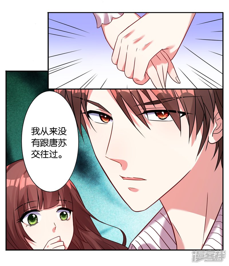 第11话-我被总裁黑上了！-源创优加（第4张）
