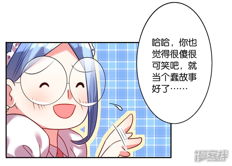 第12话-我被总裁黑上了！-源创优加（第14张）