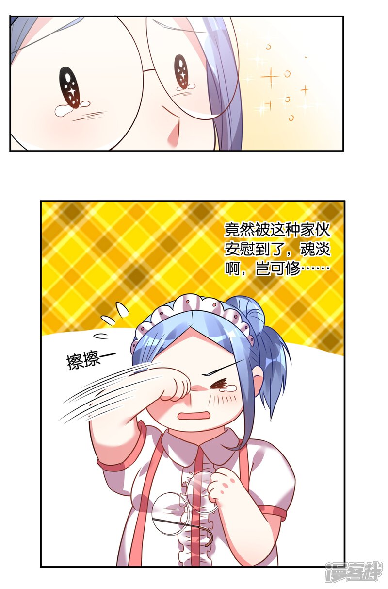 第12话-我被总裁黑上了！-源创优加（第17张）