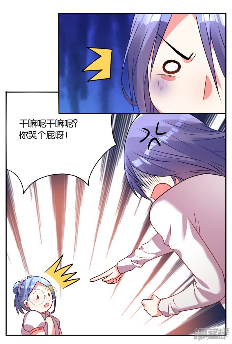 第12话-我被总裁黑上了！-源创优加（第18张）