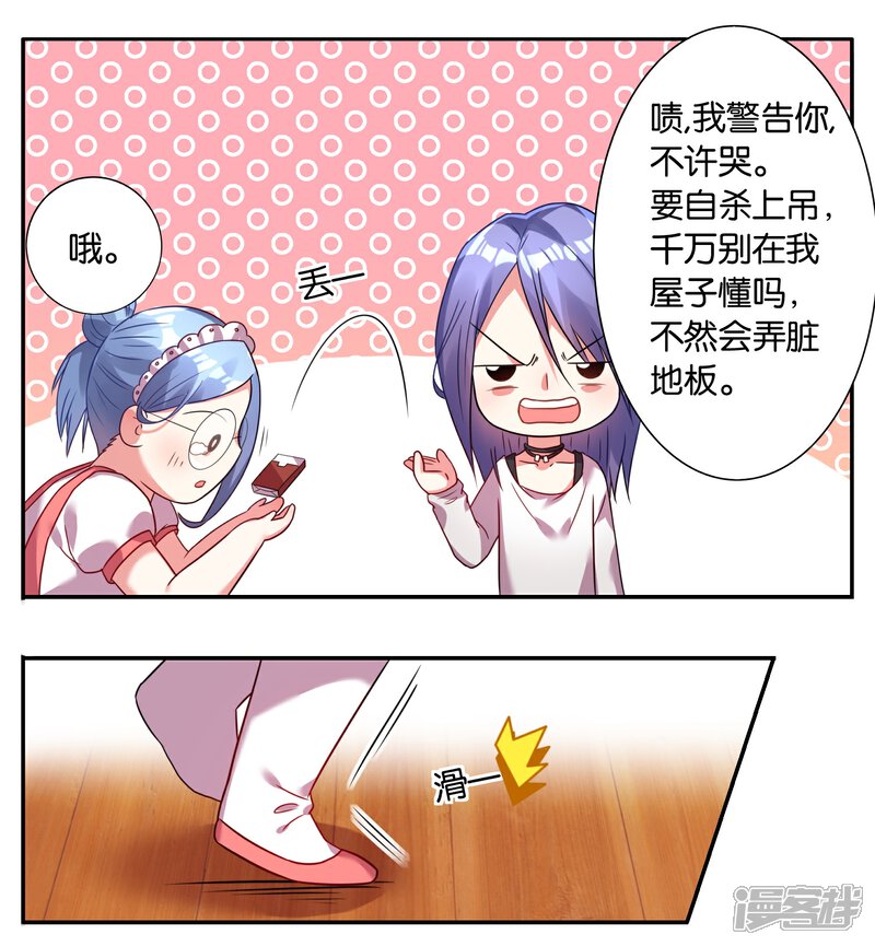 第13话-我被总裁黑上了！-源创优加（第1张）