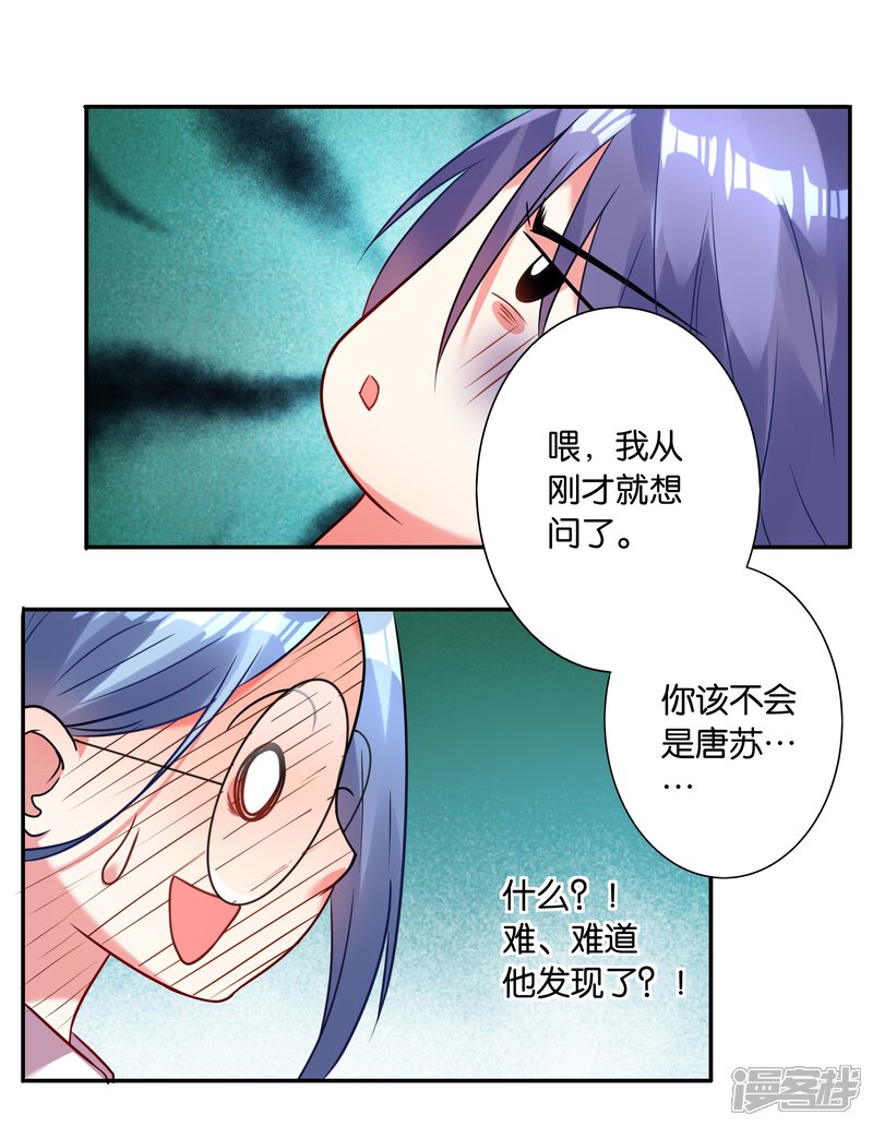 第13话-我被总裁黑上了！-源创优加（第4张）