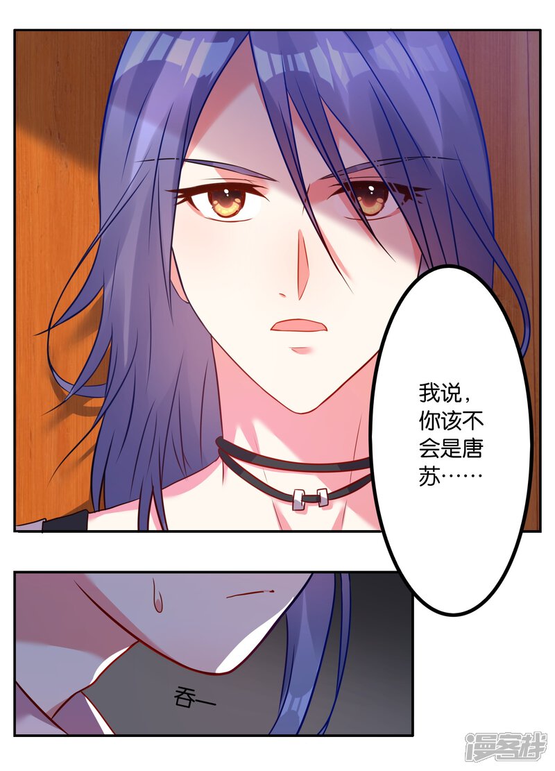 第13话-我被总裁黑上了！-源创优加（第5张）