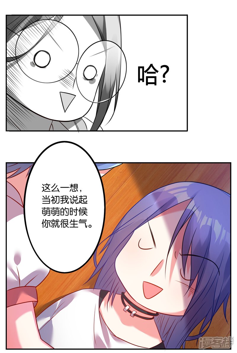 第13话-我被总裁黑上了！-源创优加（第7张）