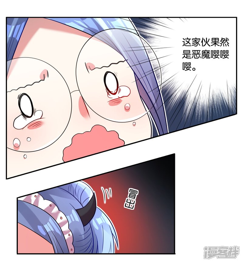 第13话-我被总裁黑上了！-源创优加（第12张）