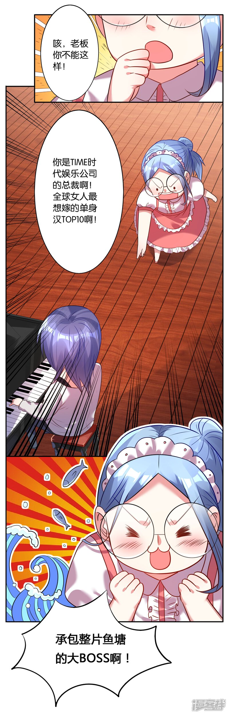 第13话-我被总裁黑上了！-源创优加（第17张）