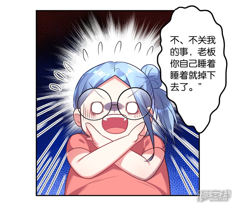 第15话-我被总裁黑上了！-源创优加（第11张）