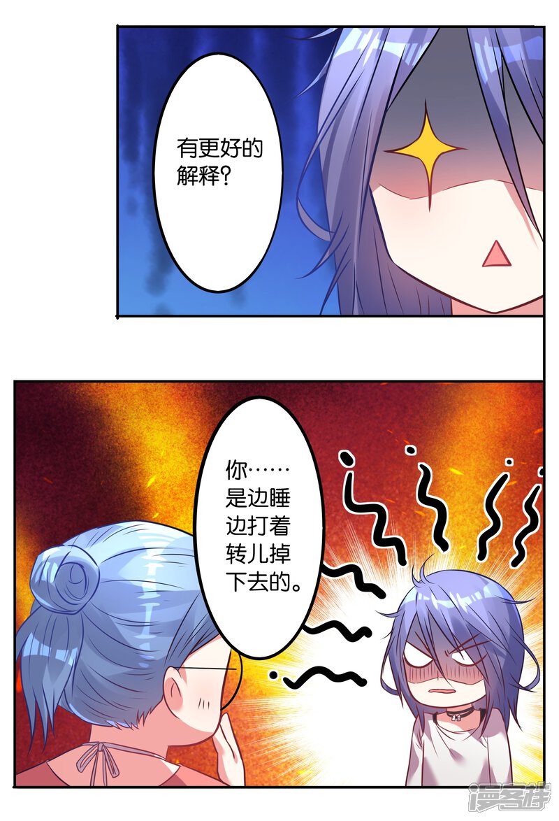 第15话-我被总裁黑上了！-源创优加（第12张）