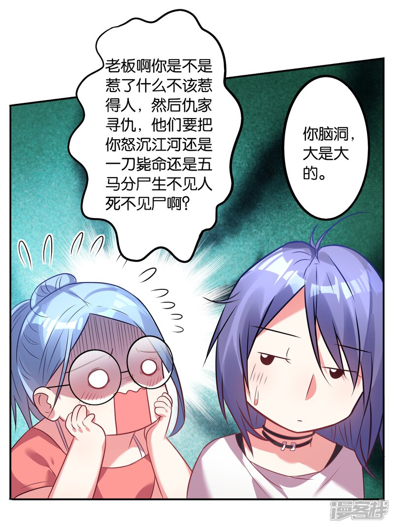 第15话-我被总裁黑上了！-源创优加（第14张）