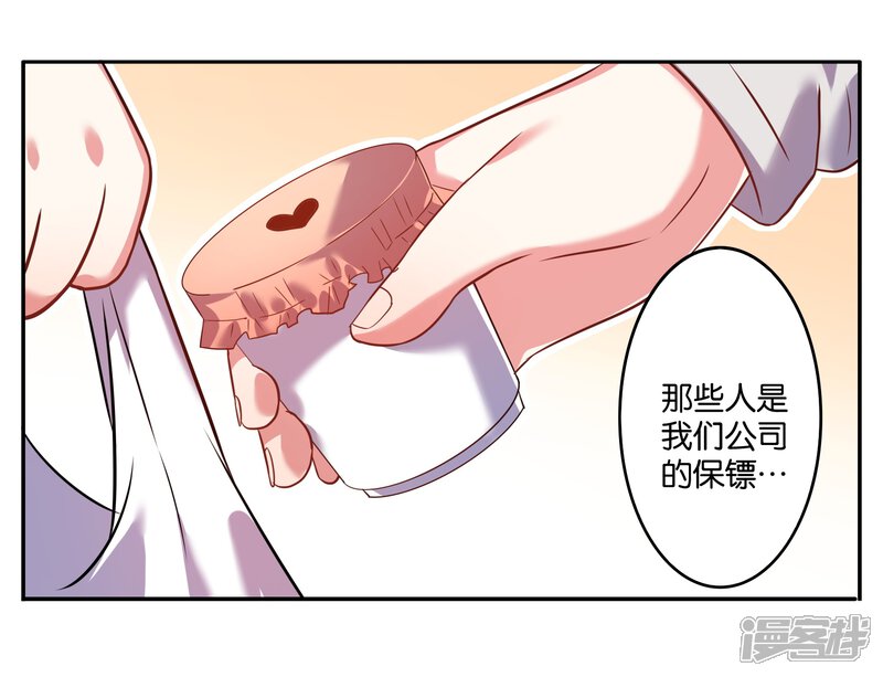 第15话-我被总裁黑上了！-源创优加（第15张）