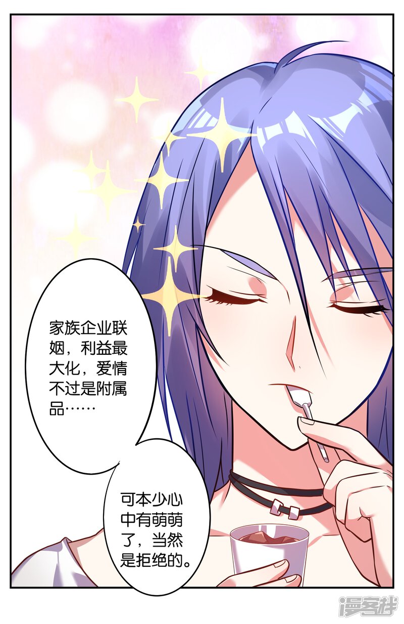第15话-我被总裁黑上了！-源创优加（第19张）