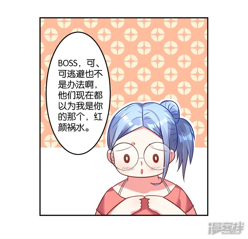 第15话-我被总裁黑上了！-源创优加（第20张）