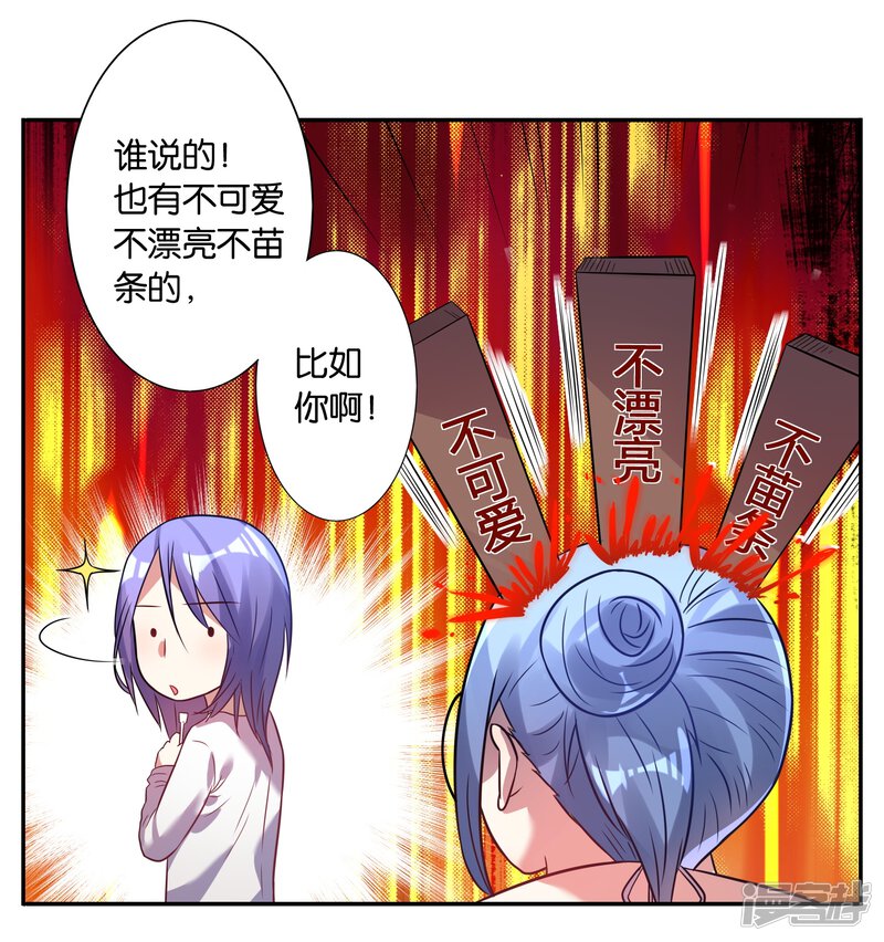 第15话-我被总裁黑上了！-源创优加（第23张）