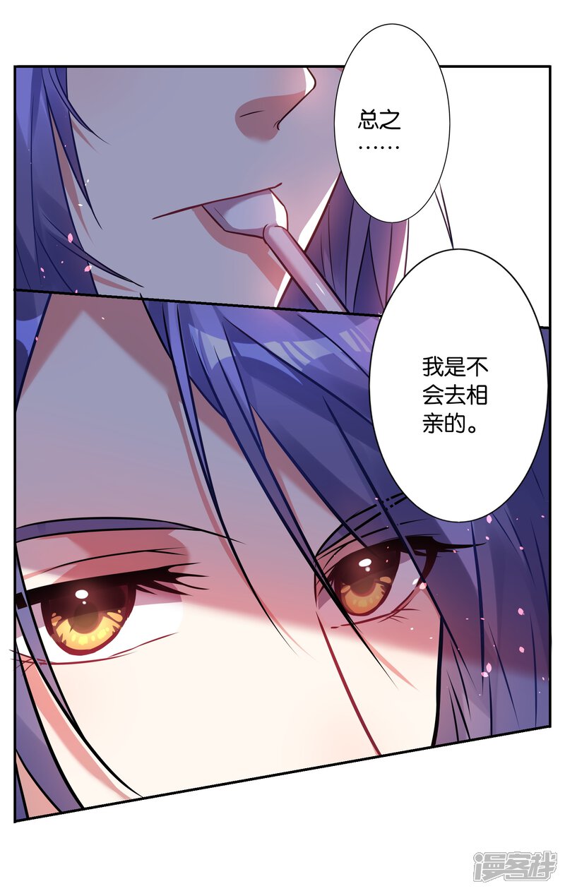 第15话-我被总裁黑上了！-源创优加（第24张）