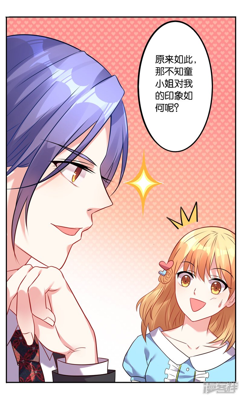 第17话-我被总裁黑上了！-源创优加（第15张）