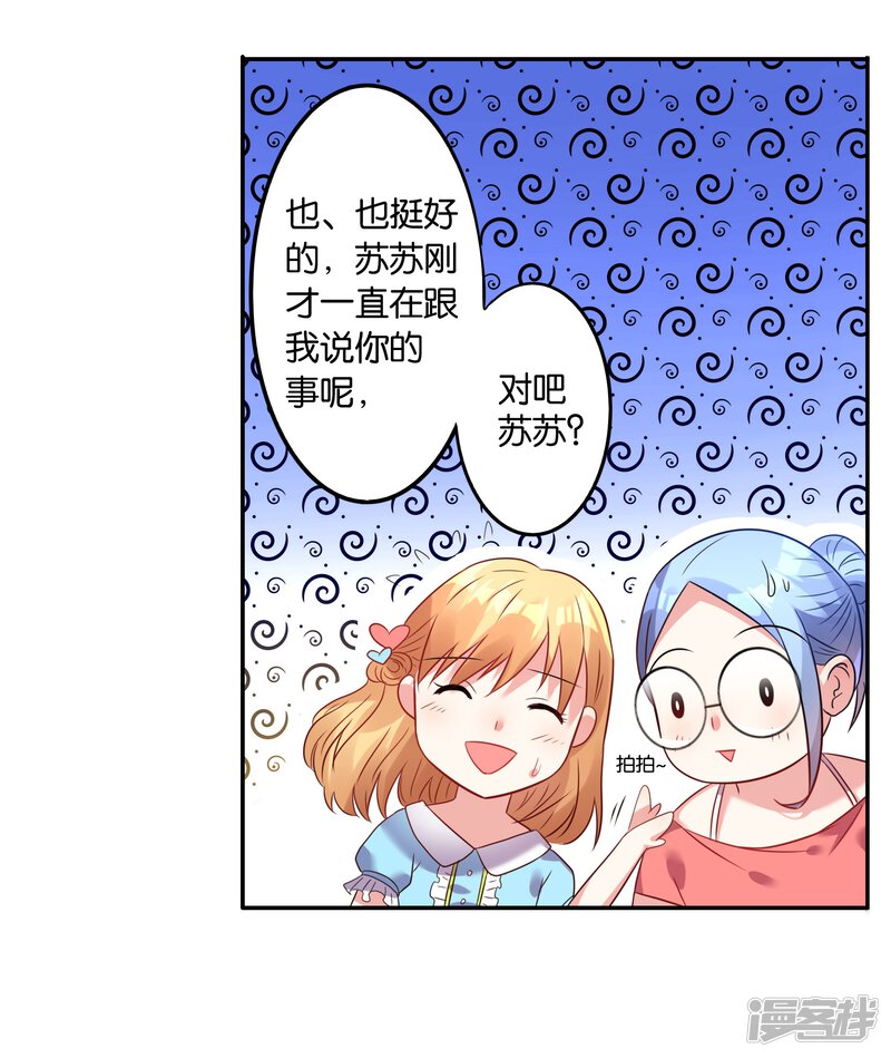 第17话-我被总裁黑上了！-源创优加（第16张）