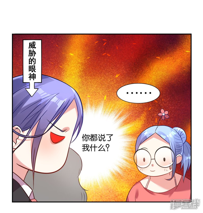 第17话-我被总裁黑上了！-源创优加（第17张）