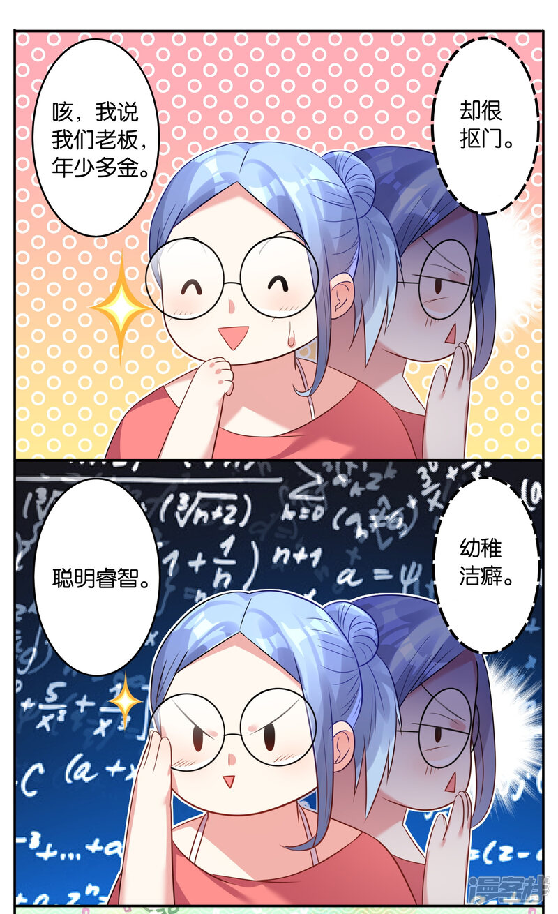 第17话-我被总裁黑上了！-源创优加（第18张）