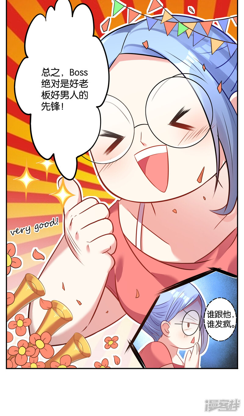 第17话-我被总裁黑上了！-源创优加（第20张）