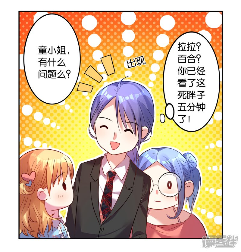 第18话-我被总裁黑上了！-源创优加（第7张）