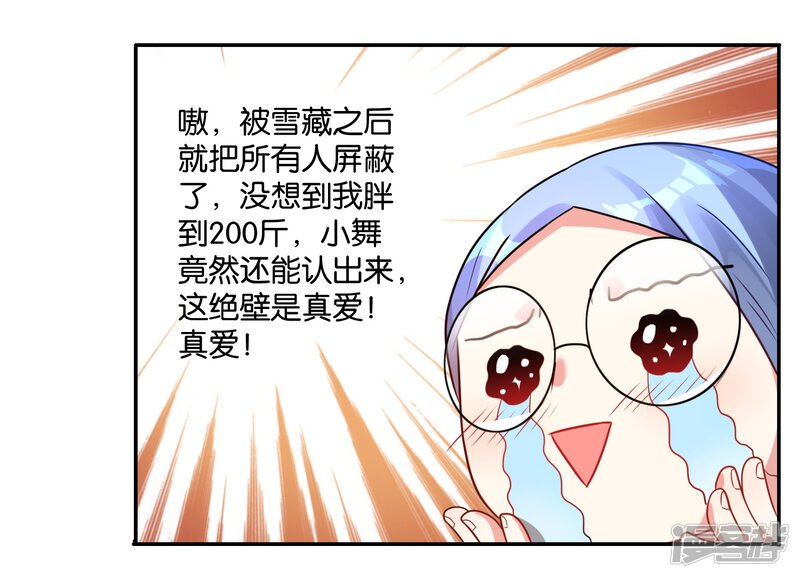 第18话-我被总裁黑上了！-源创优加（第9张）