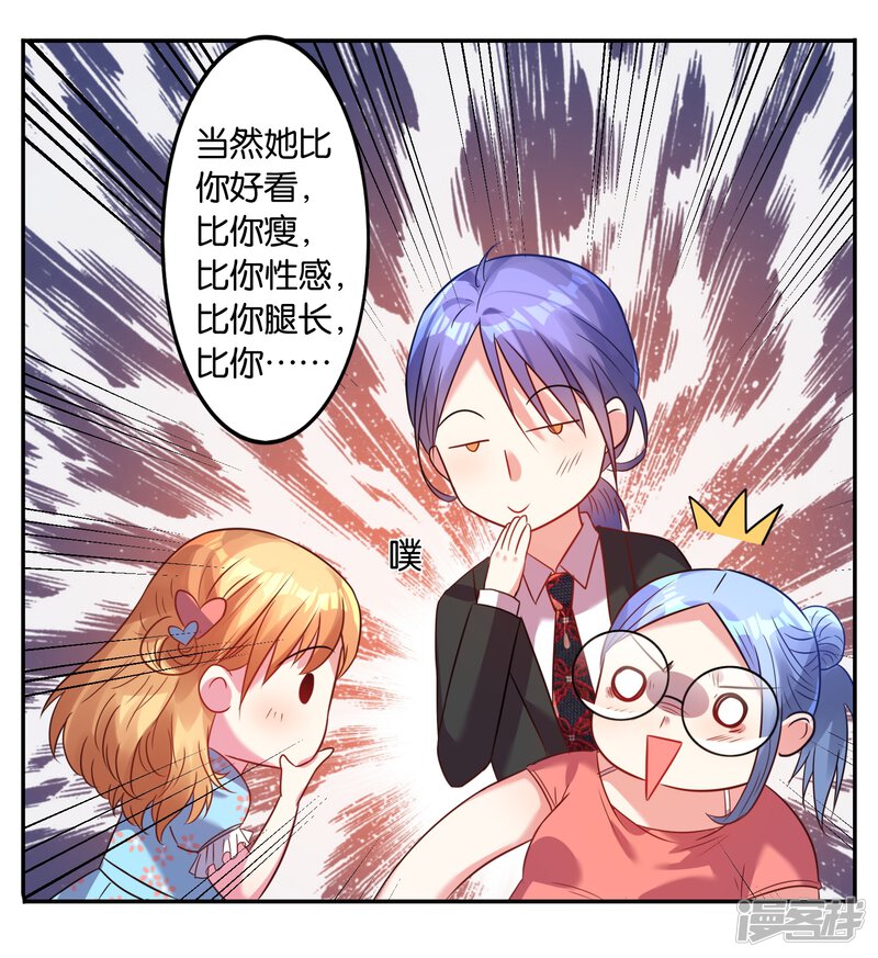 第18话-我被总裁黑上了！-源创优加（第10张）