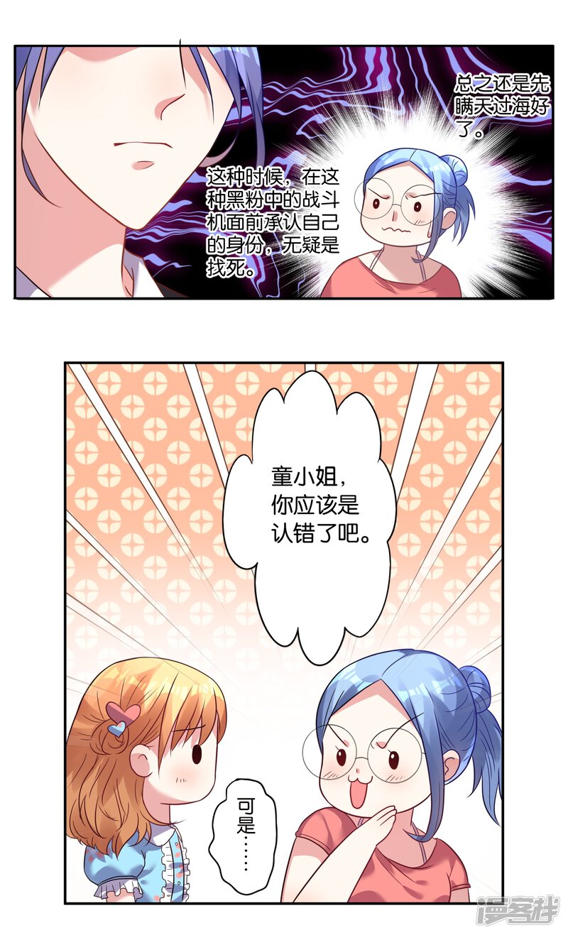 第18话-我被总裁黑上了！-源创优加（第12张）